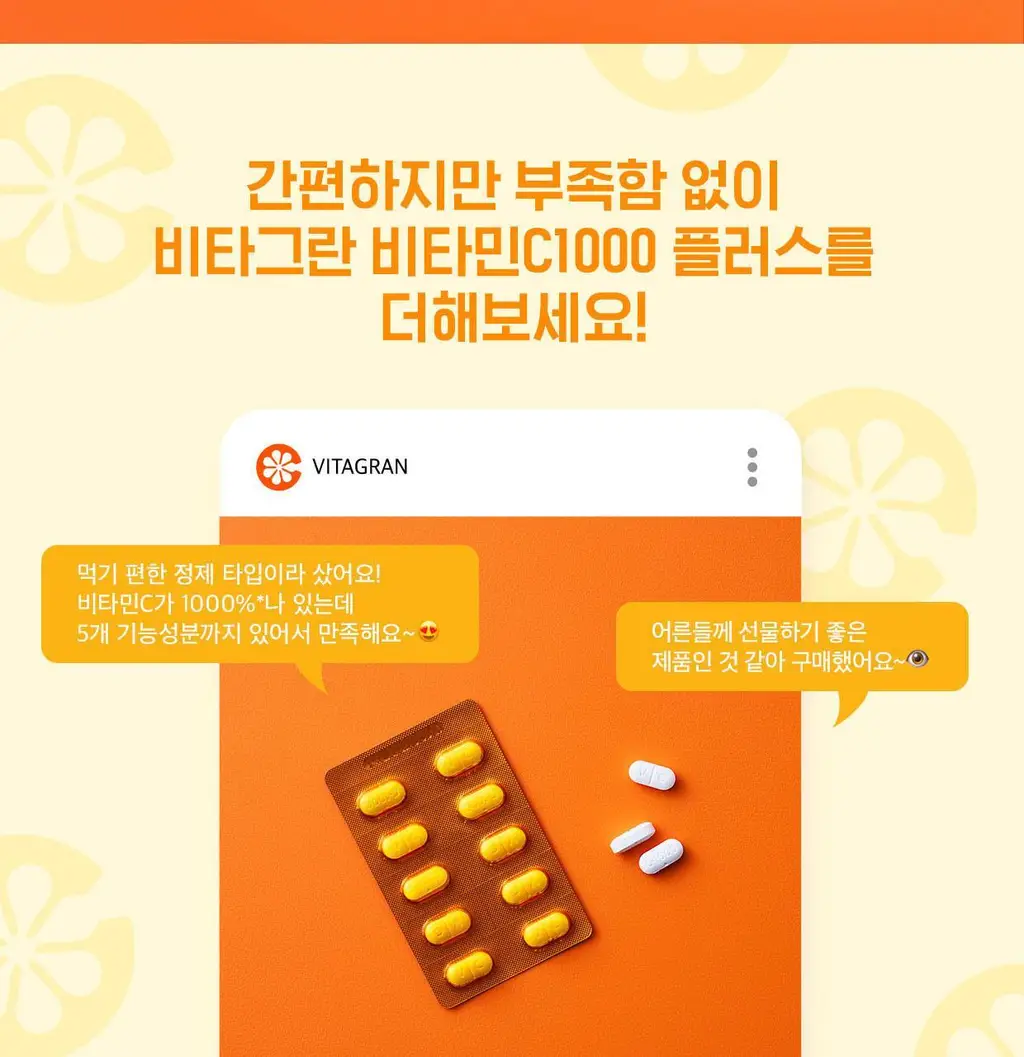 [동아제약] 비타그란 비타민C 1000 플러스 300정 (10개월분) 상세페이지 6
